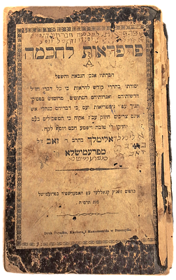 נדיר במיוחד. פרפראות לחכמה, רבי אלימלך ב"ר זאב מפרעמישלא, פרעמישלא, תרמ"ח - 1888. 
ספר פרפראות 