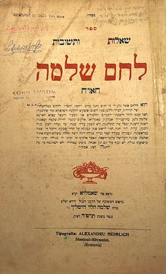 שו"ת לחם שלמה חאו"ח, מאת הגאון רבי שלמה זלמן עהרנרייך אבד"ק שאמלויא. מהדורה ראשונה, שאמלויא 