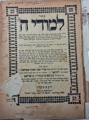 למודי ה' - חידושים על סוגיות הש"ס מאת הגאון רבי יהודה נגאר מתוניס. לעמבערג תרמ"א - 1881. 
ספר 