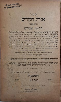 אגרת הקודש ח"ש מספר לקוטי אמרים - להרה"ק רבי אברהם מקאליסק וצוואת הרמ"מ מוויטעפסק, ועוד 