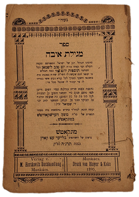 מגילת איבה מבעל התוספות יו"ט זצ"ל, מונקאטש תרנ"ה - 1895. 
ספר מגילת איבה מבעל התוספות יו"ט 