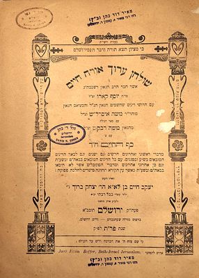 מהדו"ר כף החיים כרוכים בידי המקובל רבי יצחק כדורי. ג' כרכים מסט 'שולחן ערוך' אורח חיים עם 'כף 