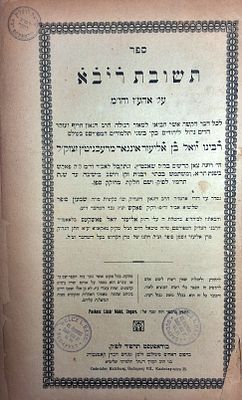 תשובת ריב"א על אהע"ז וחו"מ, מאת ר' יואל בן אליעזר אונגאר מרעכניטץ אב"ד פאקש, בודאפעסט תרפ"ד - 