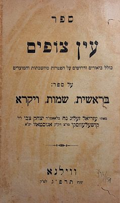 עין צופים, על הפטרות מאת ר' עזריאל זעליג נח ב"ר יצחק צבי קושעלעווסקי מו"צ דק"ק אגוסטאוו, על 