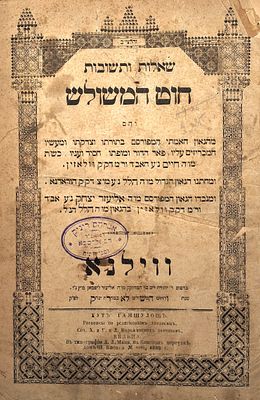 שו"ת חוט המשולש, מאת רבי חיים אב"ד וולאזין, ווילנא תרמ"ב - 1882. 
ומחתנו רבי הלל מו"צ דק"ק 