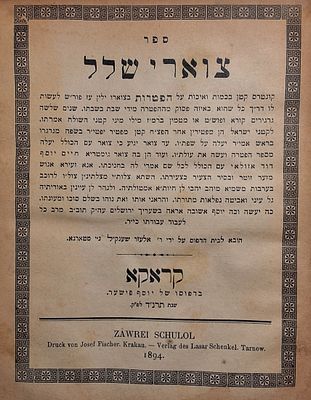 צוארי שלל, על הפטרות, מאת החיד"א - רבינו חיים יוסף דוד אזולאי זי"ע, קראקא תרנ"ד - 1894. 
ללא 