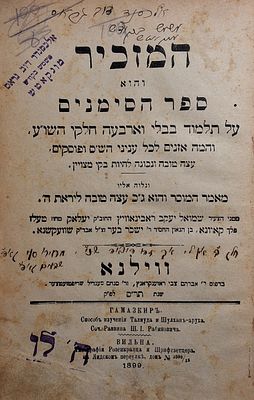 חתימת המשמש בקודש במונקאטש. ספר 'המזכיר' והוא ספר הסימנים על תלמוד בבלי וארבעה חלקי השו"ע 