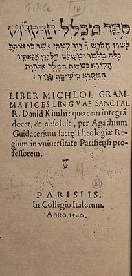 ספר מכלל הדקדוק לרד"ק, פאריס ה'ש - 1540. מהדורה ראשונה ונדירה ביותר! 
ספר מכלל (מכלול) הדקדוק 