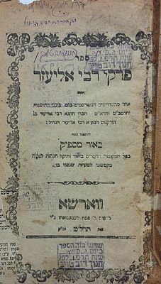 עותק מיוחד שעבר בין צדיקי ראזלא - קאליב עם כיתוביהם חתימותיהם וחותמותיהם. 
שלשה ספרים בכרך 