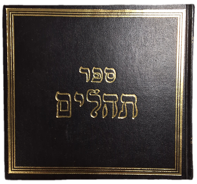 הצדיק המפורסם רבי מיכעלע מזלאטשוב [מנתניה] זצוק"ל. ספר תהלים עם הקדשה וחתימה ממנו. 
ספר תהלים 