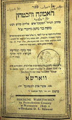 2 ספרים קדומים יקרי ערך בכרך אחד: א. האמונה והבטחון לרבינו הרמב"ן ז"ל, ווארשא תר"ב – 1842. ב. 