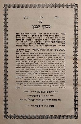 שו"ת מצרף לכסף, שאלוניקי תרכ''ז - 1867. עותק נדיר יפה. מהדורה יחידה! 
שאלות ותשובות 'מצרף 