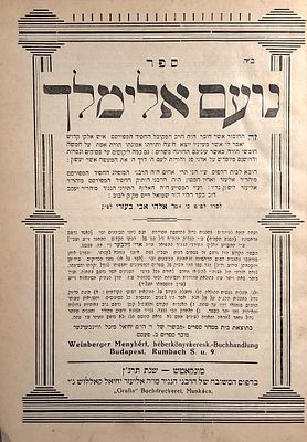 נועם אלימלך – מונקאטש, ת"ש - 1940. 
ספר הקדוש 'נועם אלימלך' מאת הרה"ק הרבי ר' אלימלך מליזענסק 
