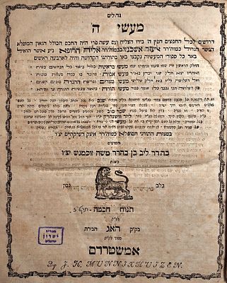 מעשי ה', על התורה והגדה של פסח, מאת הגה"ק רבי אליעזר אשכנזי האג תקל"ז - 1777. מהדורה ראשונה ! 