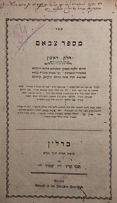 מספר צבאם - חדושים על כמה מסכתות הש"ס להגאון רבי צבי הירש מירלש מלונדן אב"ד שווערין. ברלין 