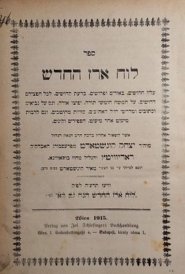 לוח ארז החדש, באורים ופרושים על חמשה חומשי תורה מאת הגאון רבי יצחק קונשטאדט מפרעסבורג אב"ד 