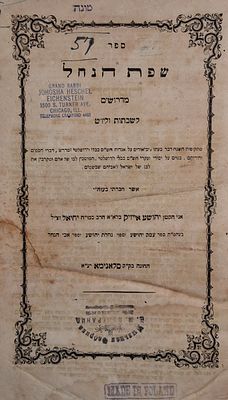 דפו"ר ונדיר! שפת הנחל, דרושים לרבי אייזיל חריף זצ"ל. קעניגסבערג תרי"ז - 1857. 
ספר 'שפת הנחל' 
