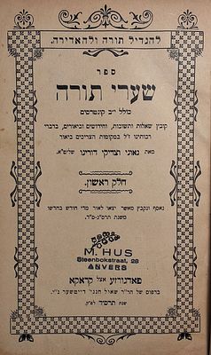 נדיר! קובץ קונטרסי 'שערי תורה', קראקא, תרס"ד - 1904. 
קובץ קונטרסים 'שערי תורה', כולל י"ב 