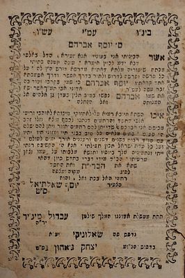 מהדורה יחידה: יוסף אברהם לר' יוסף שאלתיאל, שאלוניקי תרי"ב - 1852. 
ספר יוסף אברהם, דרשות על 