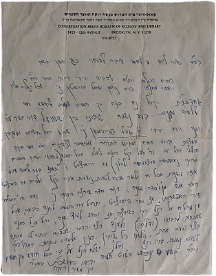 מכתב נדיר בכתי"ק של האדמו"ר רבי מאיר רוקח מקאזאלאוו (קאזלוב) אל החסיד רבי נחמן ישראל בורשטין. 