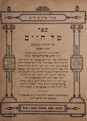טל חיים להרה"ק רבי חיים פריעדלאנדער, בעטלען, תרס"ט - 1909. מהדורא ראשונה! 
בין שמות החותמים: 