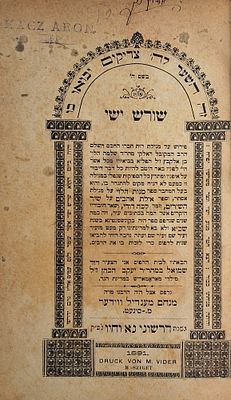 2 נדירים: 'שורש ישי' על מגילת רות, מאת הגאון המקובל רבי שלמה אלקבץ מצפת, בעל ה'לכה דודי'; 'דבר 