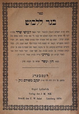 נדיר ביותר! 'בגד ללבוש', ספר פולמוסי שנדפס פעם אחת בלבוב תרל"ז – 1876. (ככל הידוע היה רק פעם 