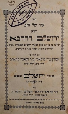 5 ספרים חשובים מהם נדירים ומהדורות יחידאות - ספרי רבי יצחק ב"ר מיכאל ב"ר רפאל בדאהב 
א. עיר 