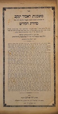 משכנות לאביר יעקב לחסיד השרף מקאצק והחידושי הרי"ם, ירושלם תרנ"ד - 1894 
ספר משכנות לאביר 