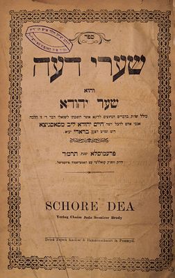 שערי דעה מהדו"ר - הגהות בכת"י ה"ווייצנער רב", הגאון רבי צבי הירש מייזליש. 
שו"ת שערי דעה, חלק 