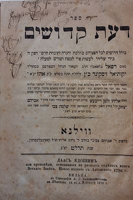 דעת קדושים לר' רפאל זיסקינד כ"ץ ווילנא תרל"ט / מנחם ציון להרה"ק ר' מנחם מענדיל מרימנוב 