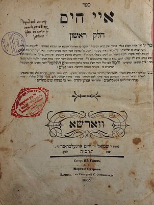 חתימות רבניות חשובות: הגאון רבי יהושע פאליק זאב וואלפסאן מפאלטישען / הגאון רבי אשר אנשיל ווייס 