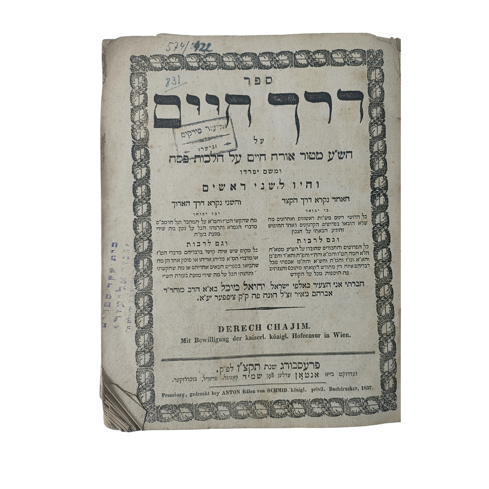 ספר דרך חיים, הלכות פסח, פרעסבורג תקצ"ז. 
דרך חיים, על הש"ע מטור אורח חיים על הלכות פסח, מאת 