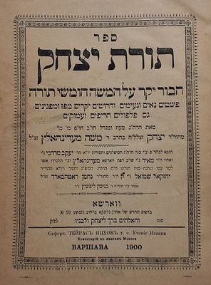 נדיר וסגולה! ספר תורת יצחק עה"ת, ר' יצחק מערינהאלץ, ווארשא, תרס"א - 1900 
ספר תורת יצחק, על 