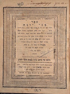 מהדורה יחידה. בני יונה, "חיבור רחב על כל הלכות ספר תורה" - על שולחן ערוך יורה דעה סימנים רע-רפד 