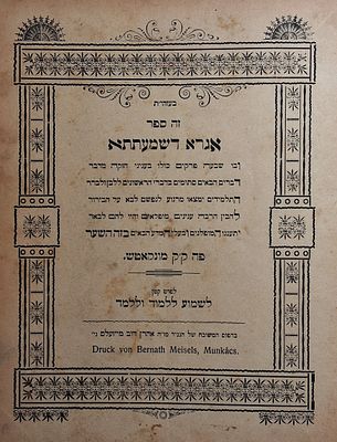דפוס ראשון. אגרא דשמעתתא, מונקאטש, תרס"ו - 1906. 
ספר אגרא דשמעתתא בענייני חזקה מהגאון רבי 