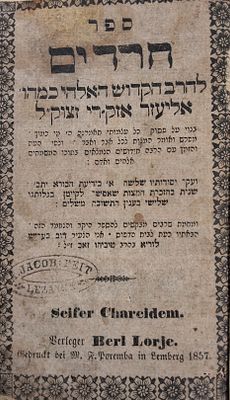 ספר חרדים, להגה"ק רבי אליעזר אזק"רי (אזכרי), למברג (לבוב), תרי"ז - 1857. 
'ספר חרדים' על 