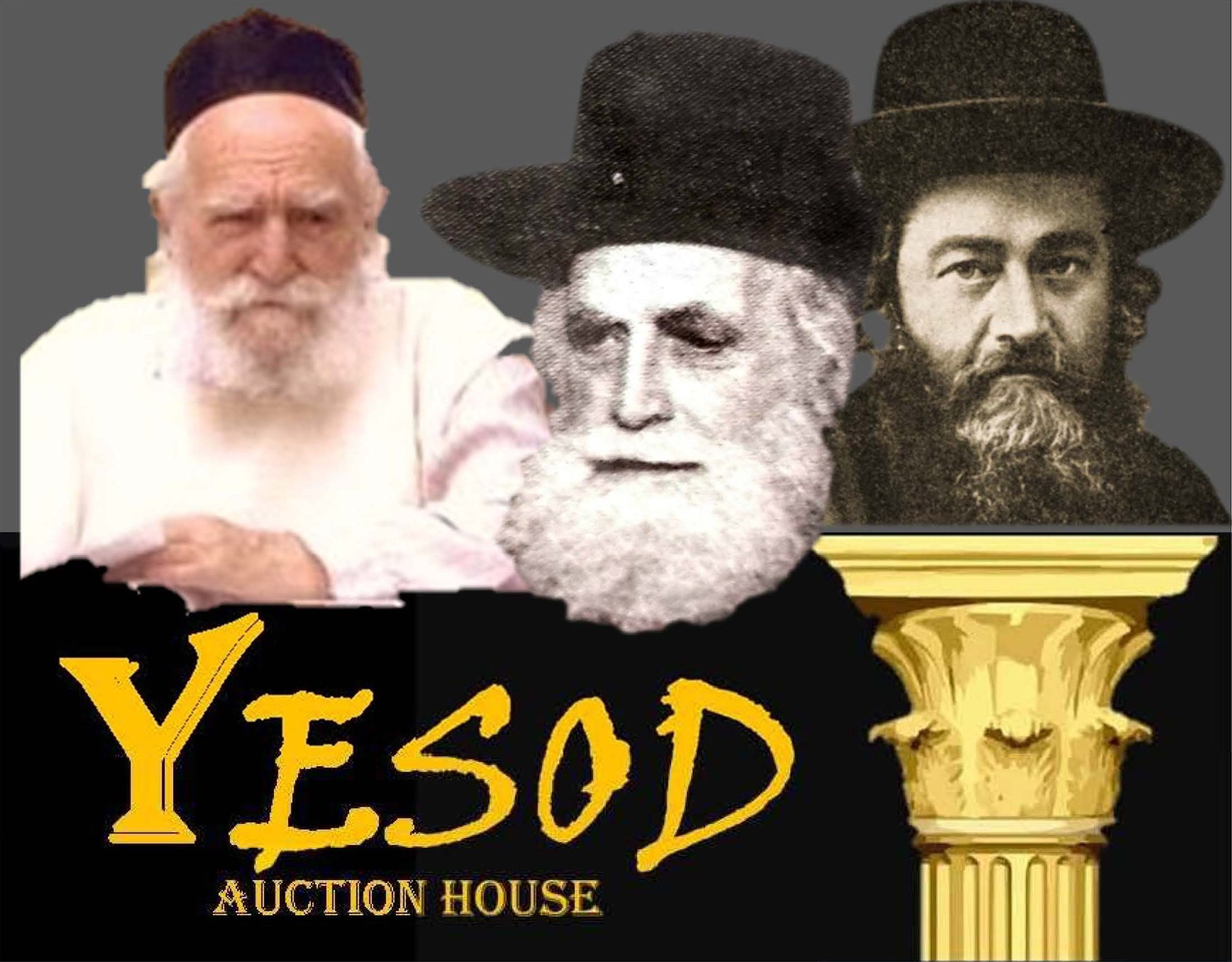 יסוד | מכירה  5 | מכתבים חשובים מגדולי ישראל, הישועות יעקב, רבי שלמה איגר, רבי מאיר שפירא, רבי משה פיינשטיין, הרבי מחב"ד, 