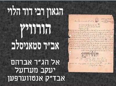 מכתב מאת הגאון רבי דוד הלוי איש הורוויץ אב"ד סטאניסלב בעל שו"ת אמרי דוד. אל הג"ר אברהם יעקב 