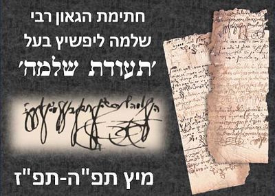 שטר קבלת שכירות בכתיבת יד וחתימת הגאון רבי שלמה (חזן) ליפשיץ בעל 'תעודת שלמה'. מיץ 