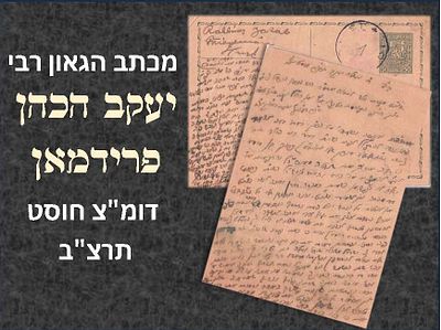מכתב הגאון רבי יעקב הכהן פרידמאן דיין דק"ק חוסט. תרצ"ב 
במכתב ג' ענינים: 
בקשה 