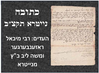 כתובה נייטרא תקצ"ב. בחתימת העדים מיכאל ראזענבערגער ומשה ליב כ"ץ מנייטרא 
רבי משה לייב היה 