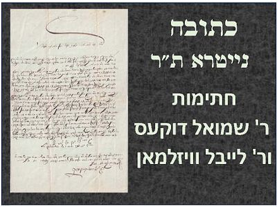 כתובה נייטרא ת"ר. חתום בידי העדים רבי שמואל דוקעס ורבי לייבל וויזלמאן. שם החתן הירץ ב"ר לאזר 
