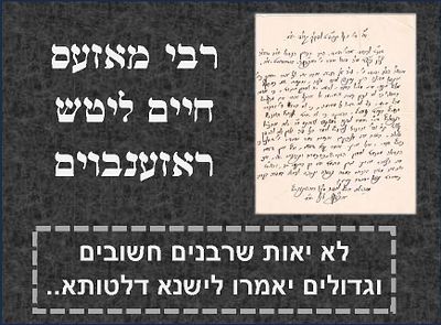 מכתב רבי מאזעס חיים ליטש ראזענבוים. גראסווארדיין תרפ"ט - אל רבי מרדכי אפרים פישל סופר אב"ד 