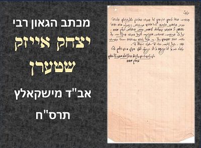 מישקאלץ תרס"ח הכשר על "זעלכווארען" [SALAMI] מהרה"ג רבי יצחק אייזק שטערן אב"ד מישקאלץ. 
מפעל 