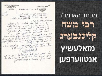 מכתב האדמו"ר רבי משה [קלינגבערג] מזאלעשיץ - אנטווערפען 
המכתב ממוען אל רבי יצחק הכהן ובו ברכת 