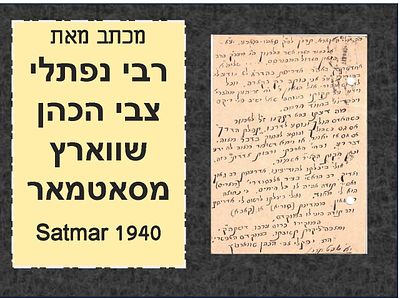 מכתב מאת רבי נפתלי צבי הכהן שווארץ מסאטמאר אל רבי בנציון מאיר חי עוזיאל. סאטמאר ת"ש 
תוכן 