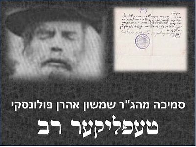 כתב סמיכה מה'טעפליקע רב' הגאון רבי שמשון אהרן פולנסקי. אייר תרפ"ה 
ההמלצה ניתנה עבור רבי 
