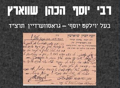שווארץ יוסף. מכתב הגאון רב יוסף שווארטץ מגראסווארדיין מחבר ספר 'וילקט יוסף'. תרצ"ד 
מכתב גלויה 