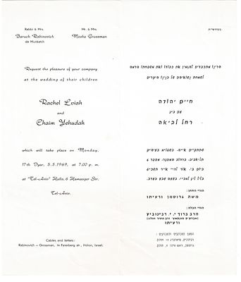 הזמנה לחתונת מרת רחל לביאה רבינוביץ בת האדמו"ר ממונקאטש רבי ברוך ירחמיאל יצחק עב"ג הבחור חיים 